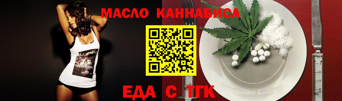 Еда ТГК конопля  Вход с VPN  Нерюнгри 