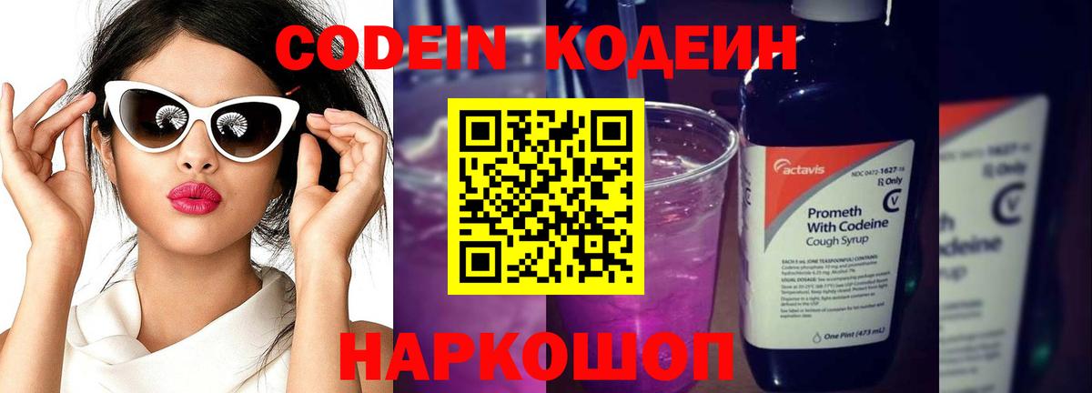 Кодеин напиток Lean (лин)  Вход с VPN  Нерюнгри  Кодеин напиток Lean (лин) 