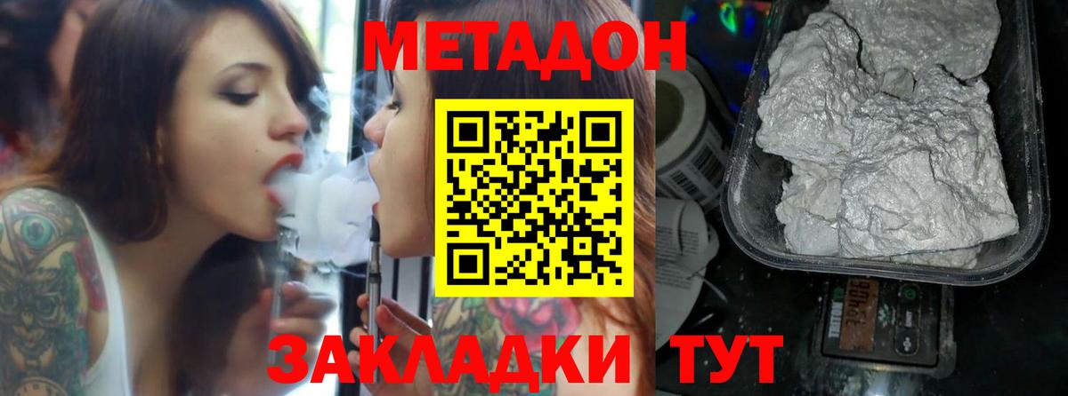 Нерюнгри  МЕТАДОН мёд  МЕТАДОН methadone  Вход с VPN 